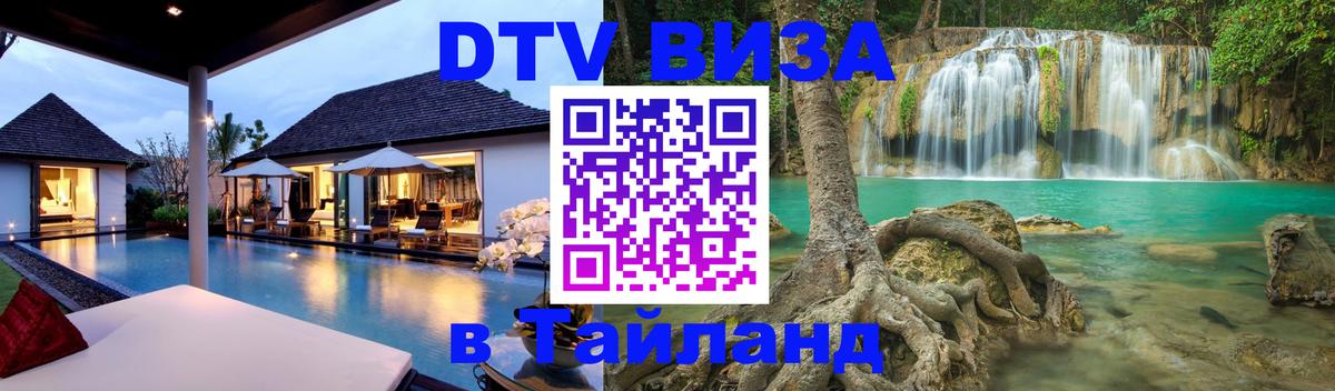 Оформление DTV визы под ключ: стоимость и тарифы, только загранпаспорт - Ангарск 