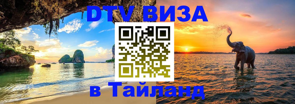 Сколько стоит DTV виза — актуальные цены, оформление даже без документов - Ангарск  05.10.2025 